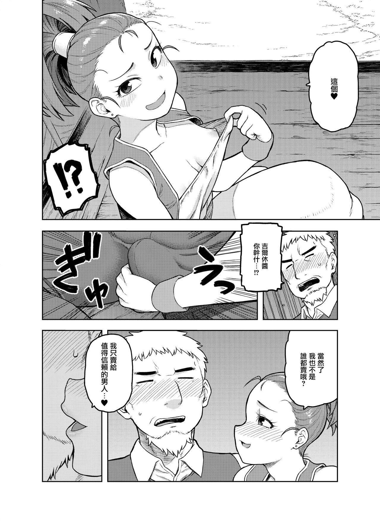 [飯の友 (佃煮)] 商人ちゃんはえっち♡がお好き (ドラゴンクエストIII) [中国翻訳]