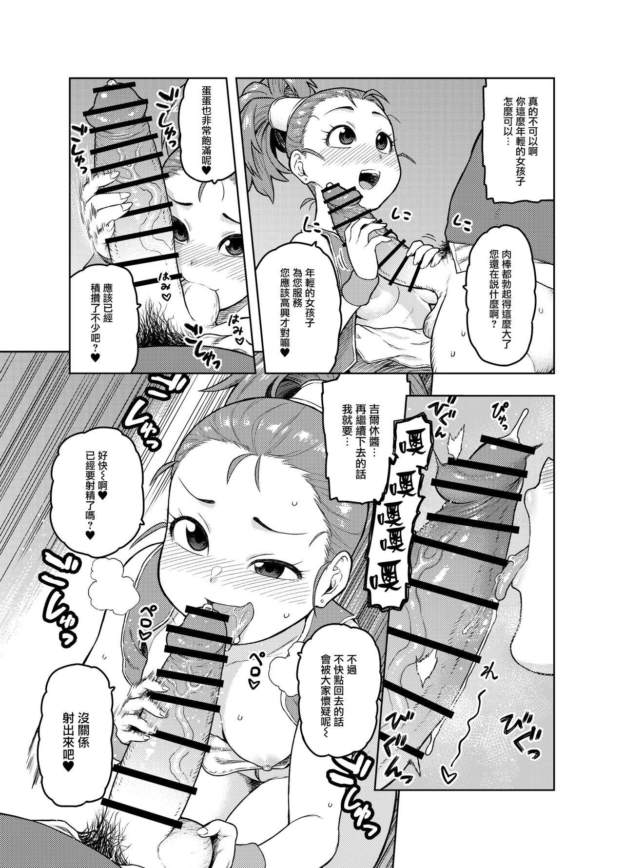 [飯の友 (佃煮)] 商人ちゃんはえっち♡がお好き (ドラゴンクエストIII) [中国翻訳]