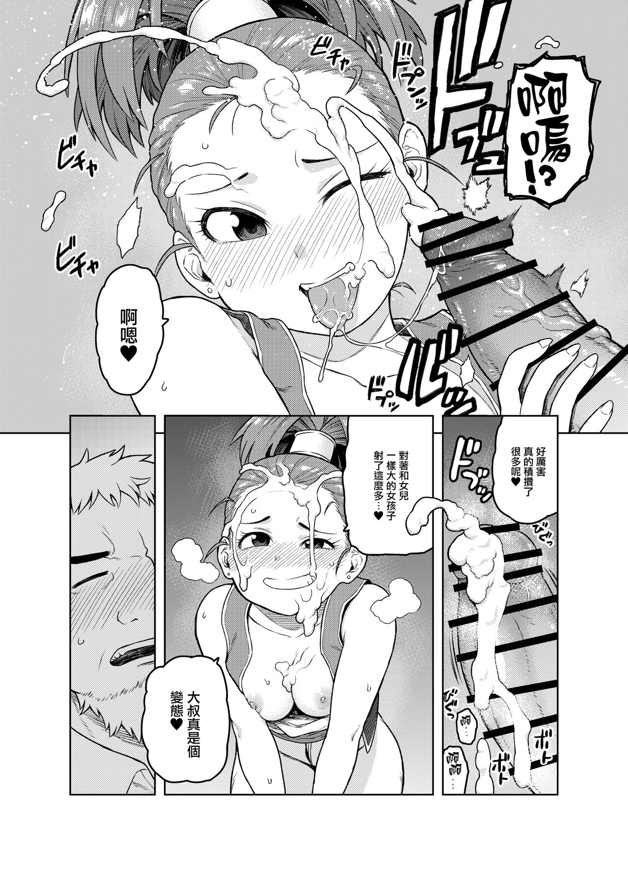 [飯の友 (佃煮)] 商人ちゃんはえっち♡がお好き (ドラゴンクエストIII) [中国翻訳]