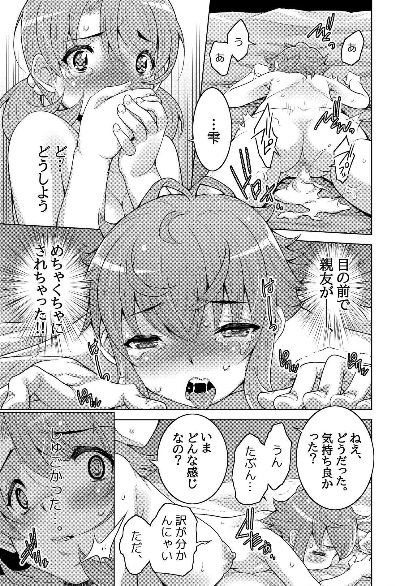 [ダブルエッヂ (白い黒猫)] 魔法科高校の劣情生―ほのかな裏切り悲哀のしずく― (魔法科高校の劣等生)