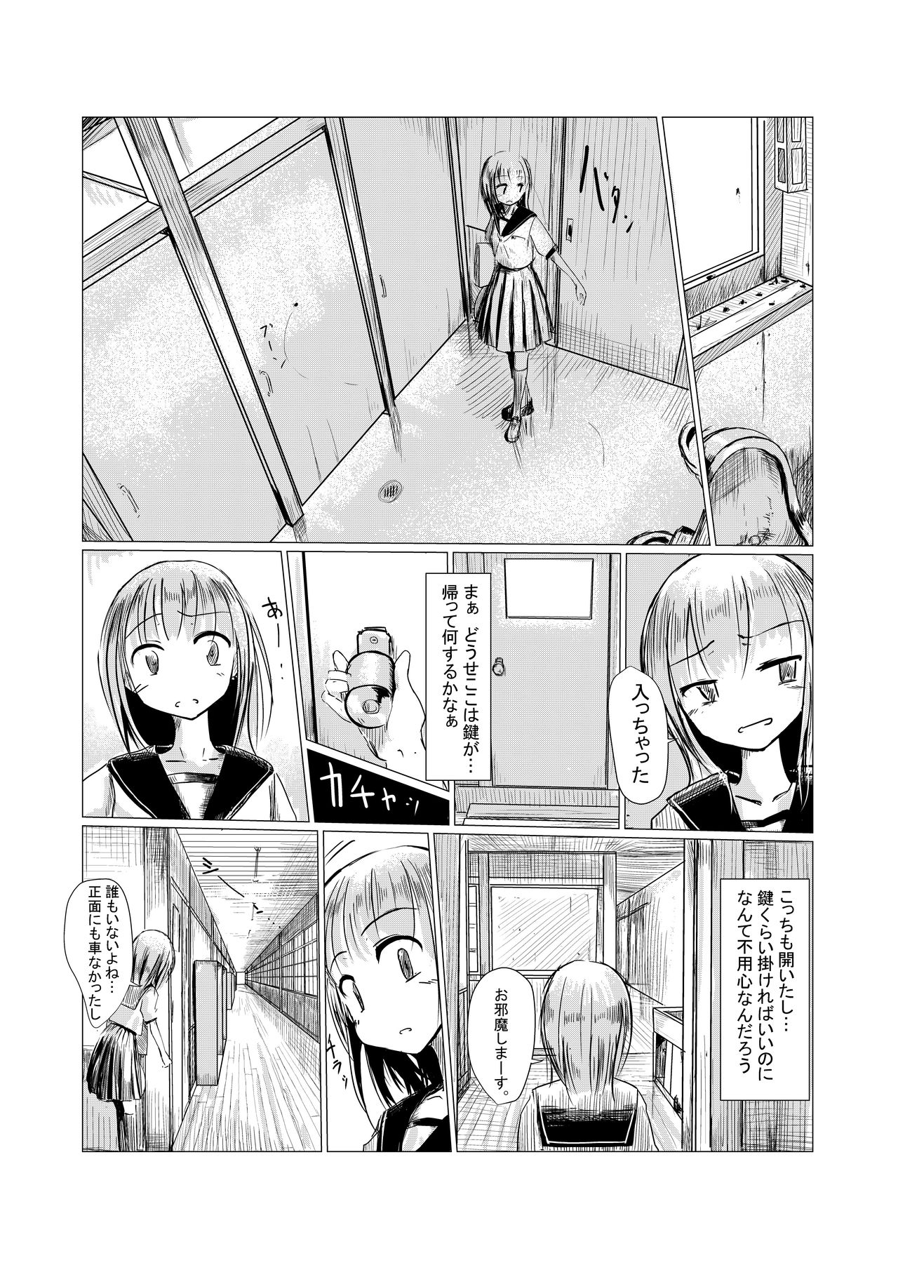 [ろれろれ屋 (ろれる)] 少女と廃校舎