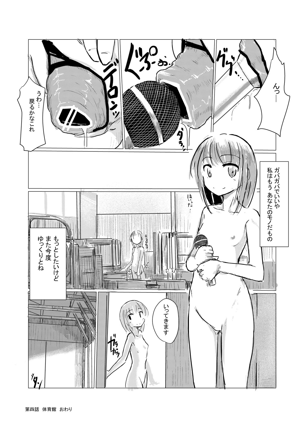 [ろれろれ屋 (ろれる)] 少女と廃校舎