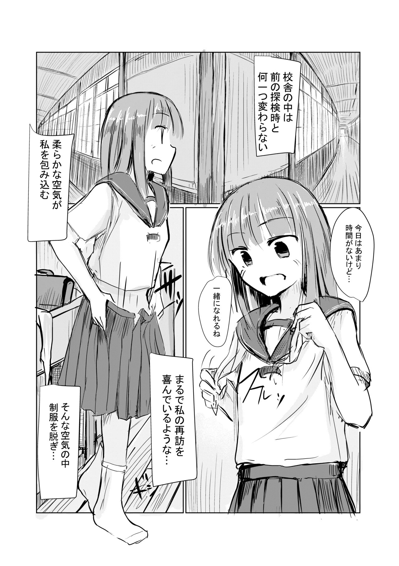 [ろれろれ屋 (ろれる)] 少女と廃校舎