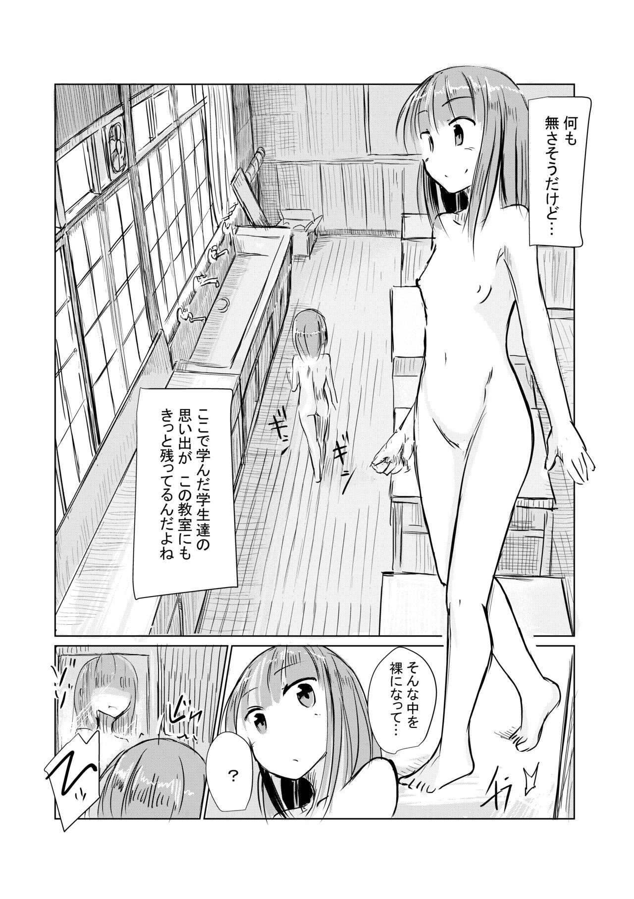 [ろれろれ屋 (ろれる)] 少女と廃校舎