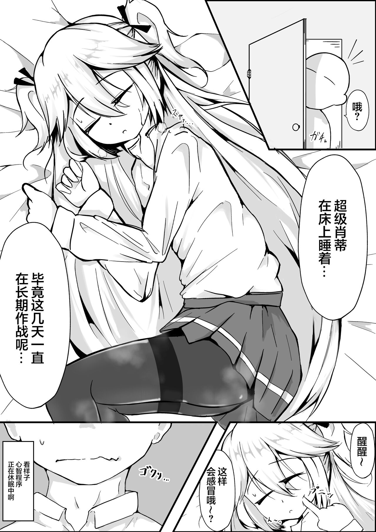 [金幼日 (みあるみ)] 蒸レ睡眠スパショちゃん (少女前線) [中国翻訳]