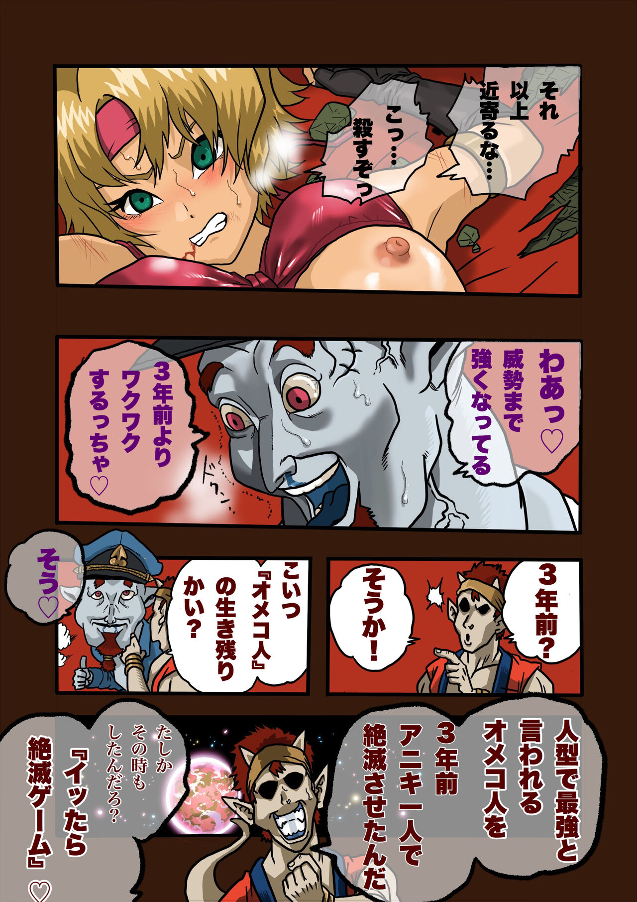 [岡本画伯] スーパーヒーローたまこ 〜地球を賭けた性戦〜 2