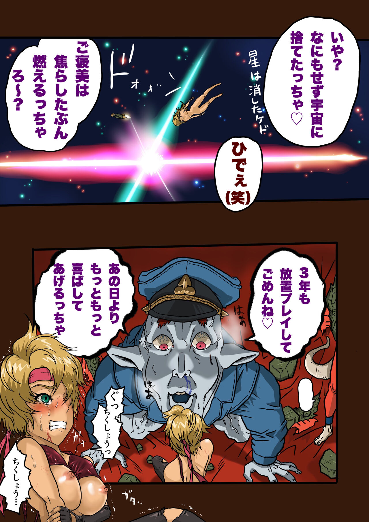 [岡本画伯] スーパーヒーローたまこ 〜地球を賭けた性戦〜 2