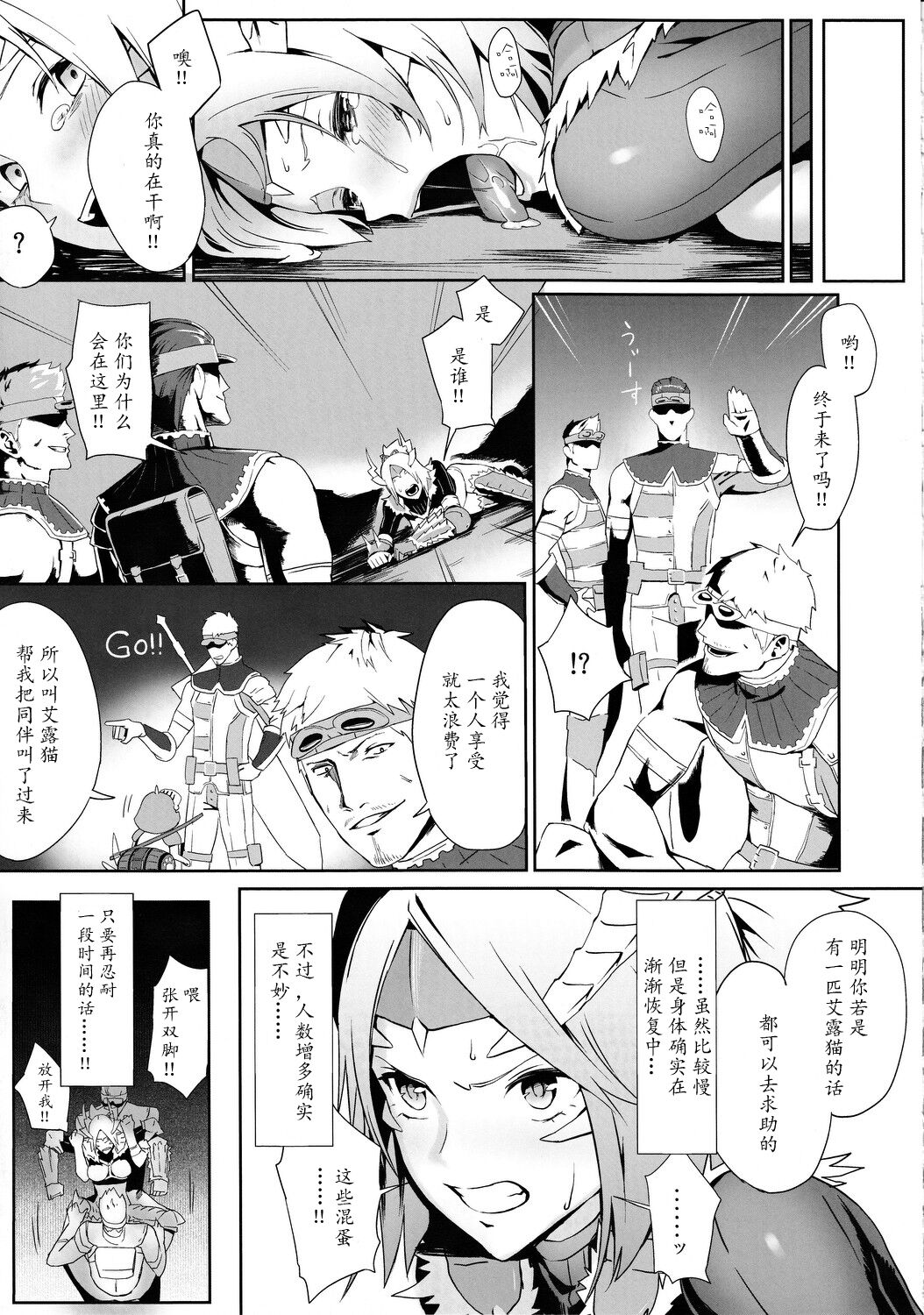 (C80) [B☆STROKE (ひじき)] ジンオウハザード (モンスターハンターポータブル3) [中国翻訳]