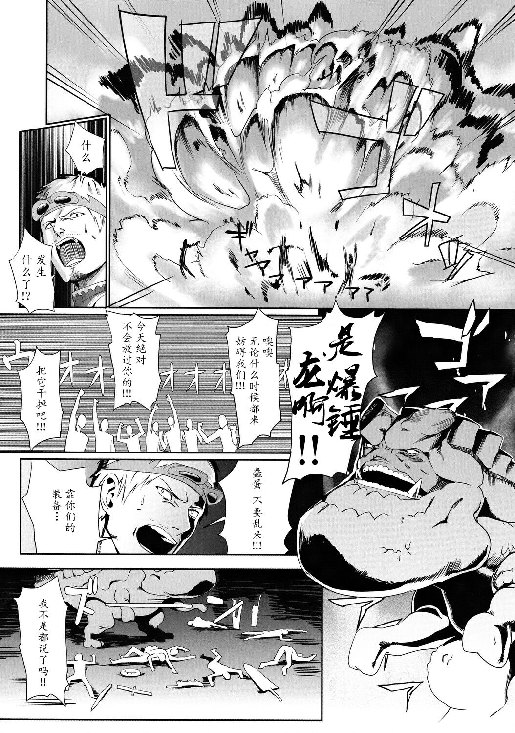 (C80) [B☆STROKE (ひじき)] ジンオウハザード (モンスターハンターポータブル3) [中国翻訳]