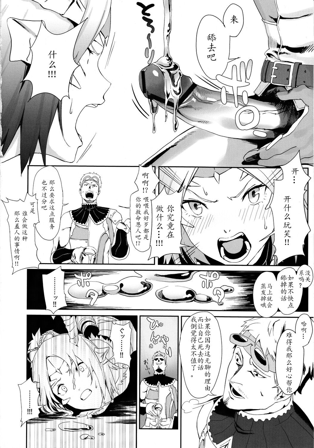 (C80) [B☆STROKE (ひじき)] ジンオウハザード (モンスターハンターポータブル3) [中国翻訳]