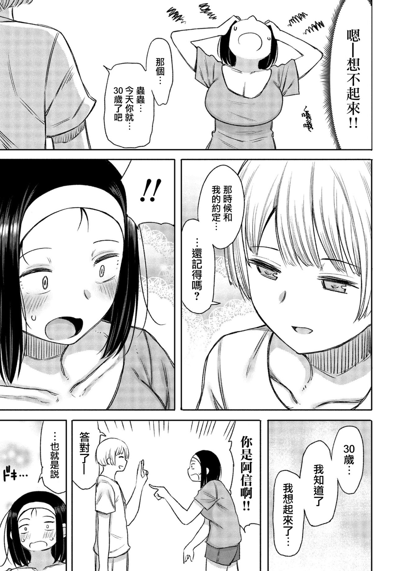 [長い草] あの日約束したよね (COMIC ペンギンクラブ 2021年4月号) [中国翻訳] [DL版]