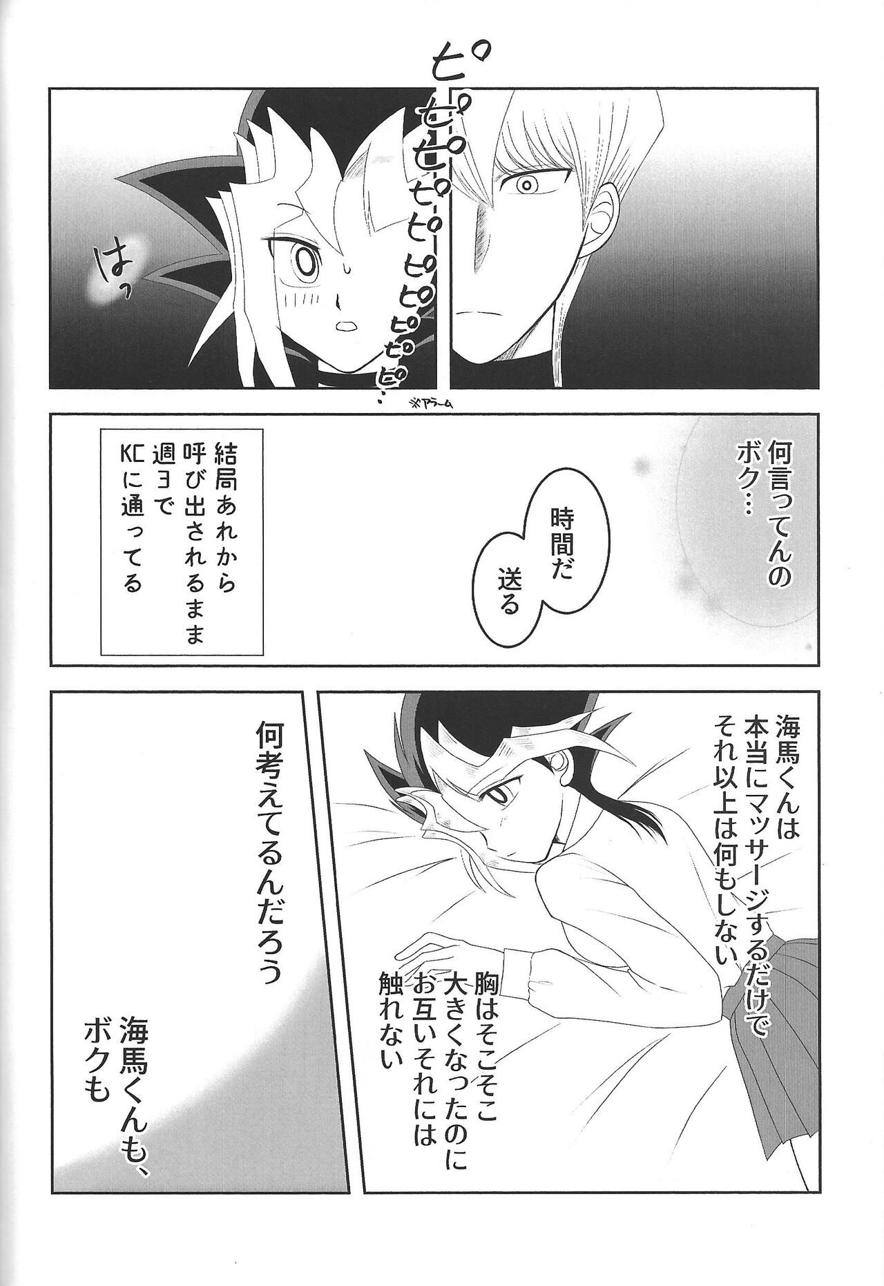 [カメリアはうす (あんつば)] おおきくなりたいっ (遊☆戯☆王)