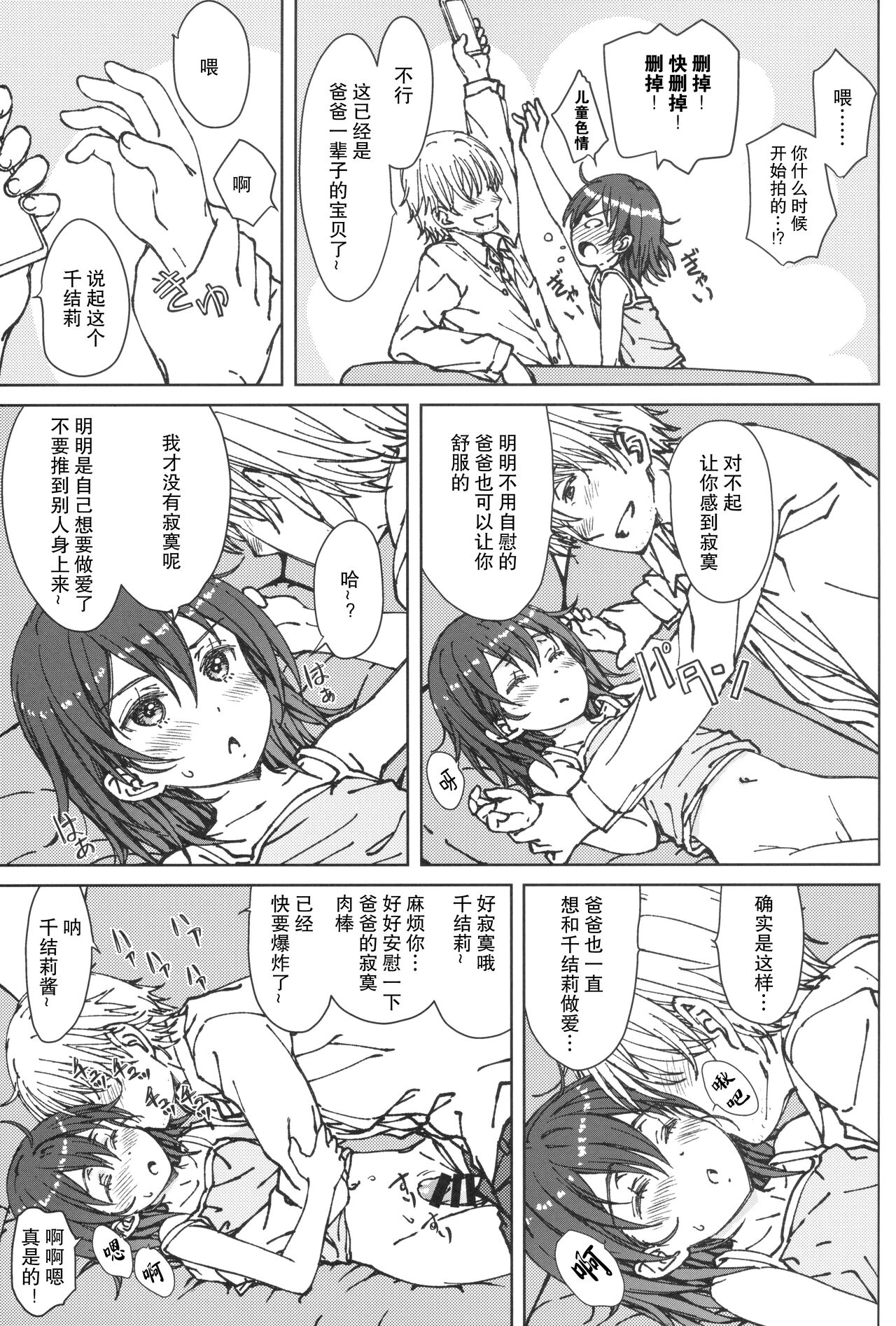 (C99) [超平板小娘電視台 (ほっけうるふ)] HOME SWEET HOME [中国翻訳]