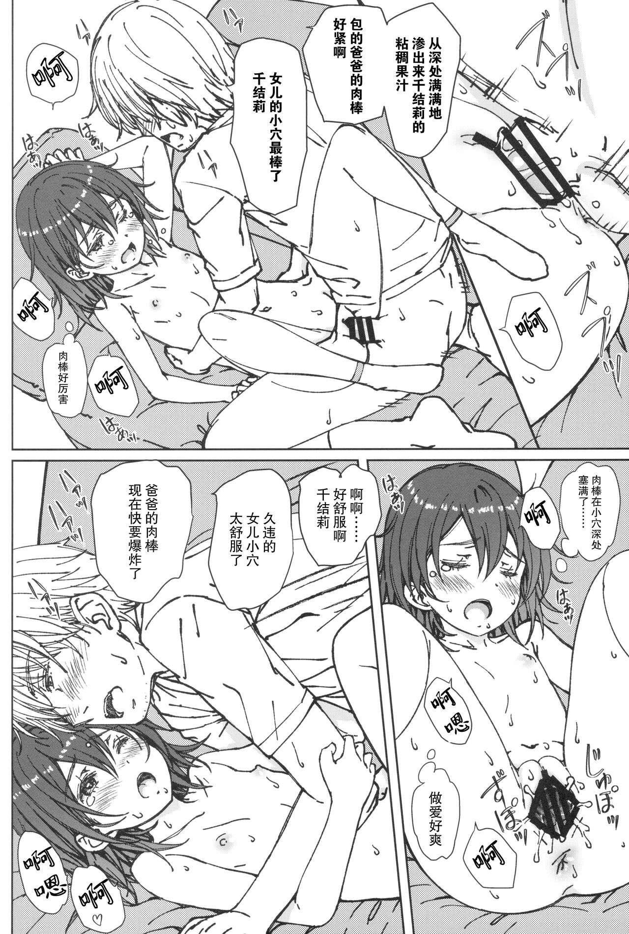 (C99) [超平板小娘電視台 (ほっけうるふ)] HOME SWEET HOME [中国翻訳]