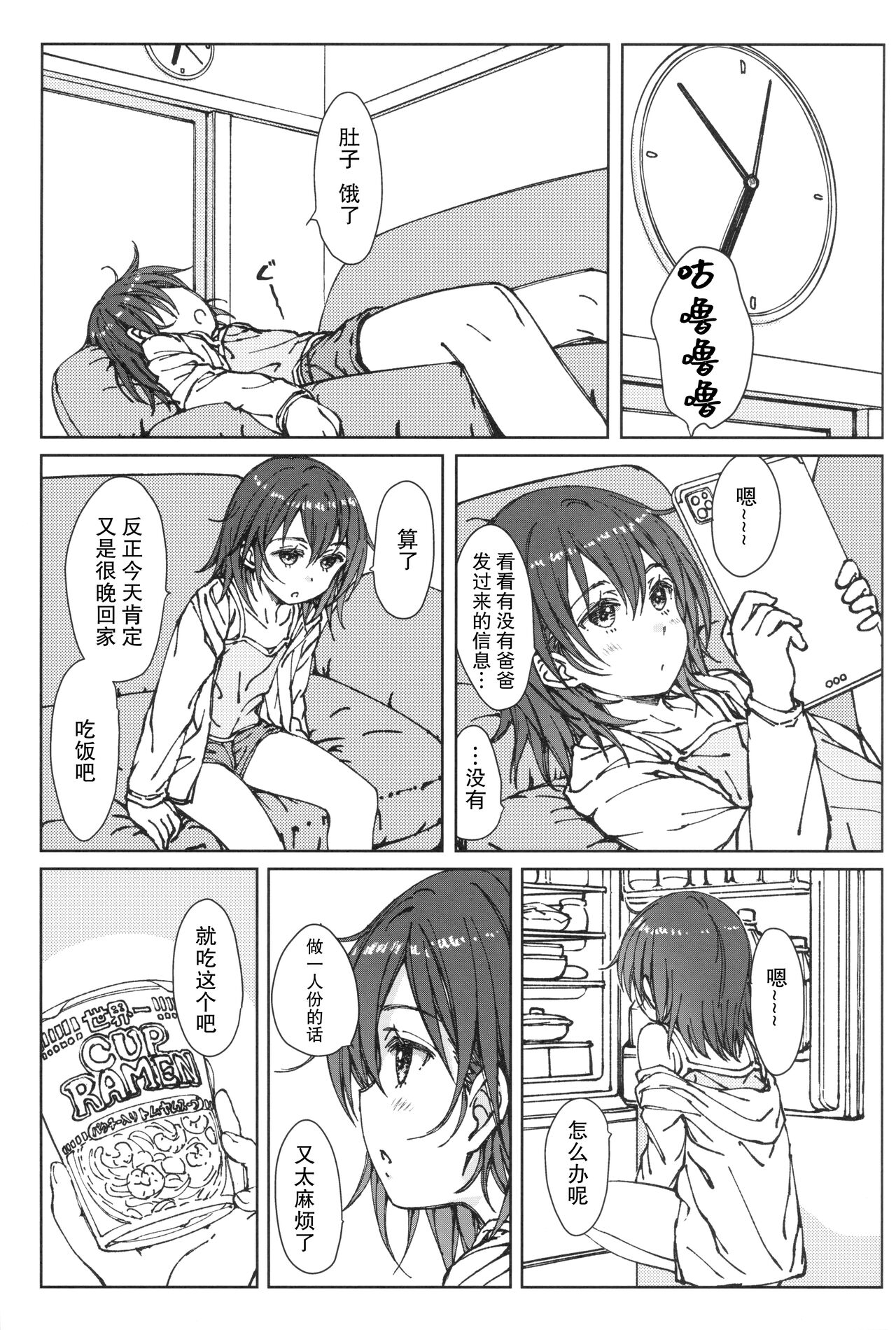 (C99) [超平板小娘電視台 (ほっけうるふ)] HOME SWEET HOME [中国翻訳]