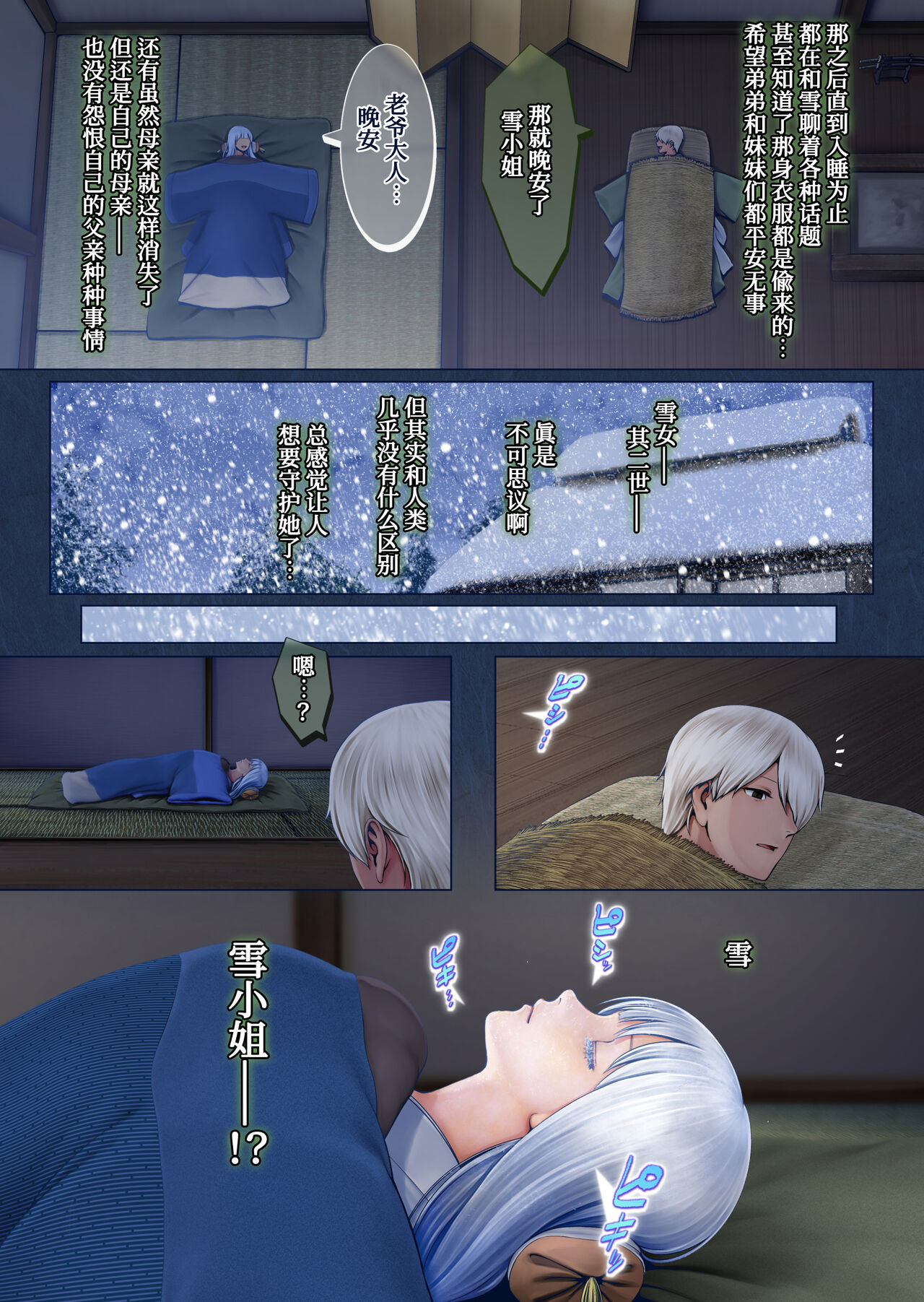 [堀石掘人] 夜伽の雪女セツ ～あたためないと、凍ります～ [中国翻訳]