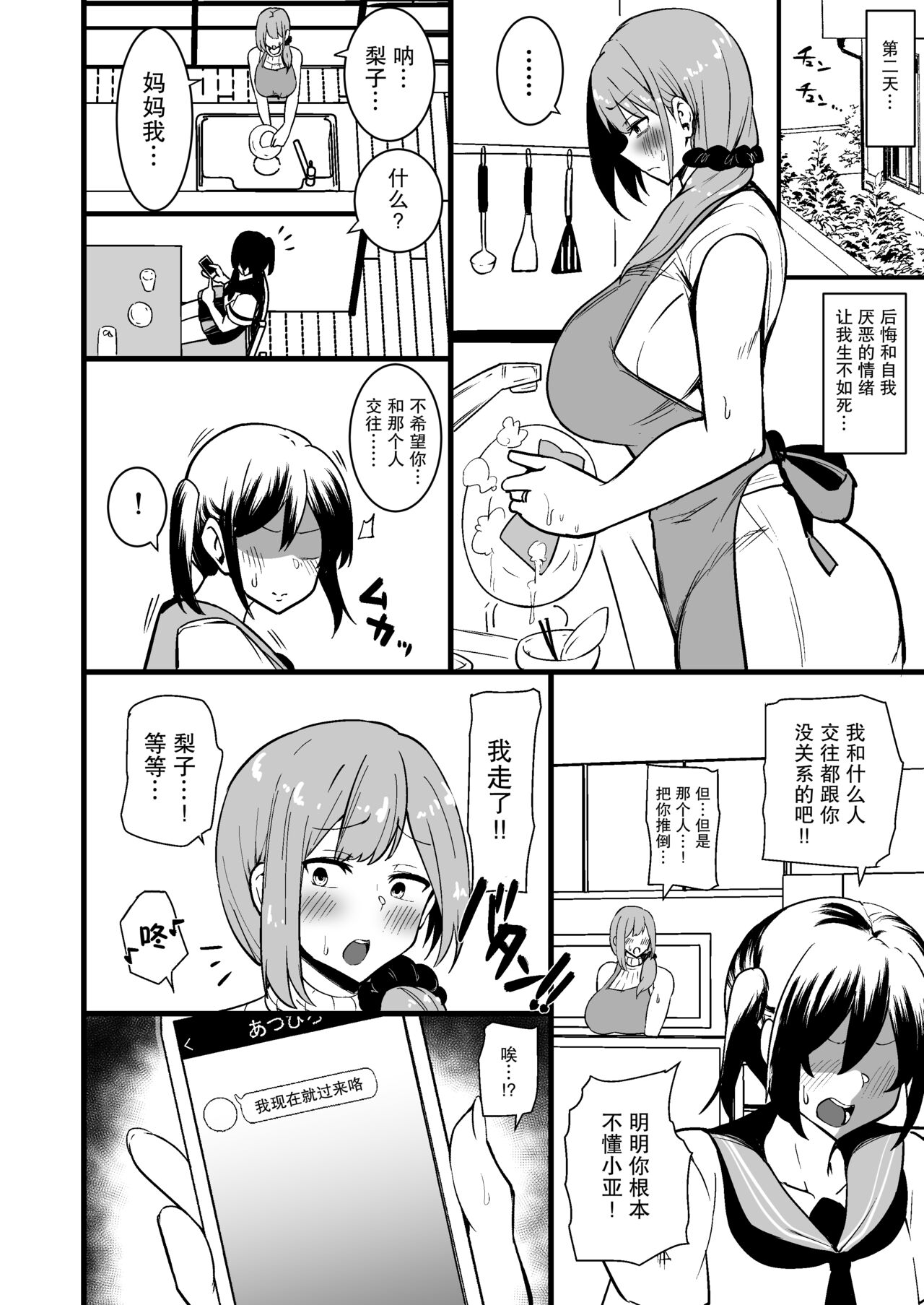 [しのり屋 (しのり)] 娘の彼氏に堕ちるお母さん。 [中国翻訳]