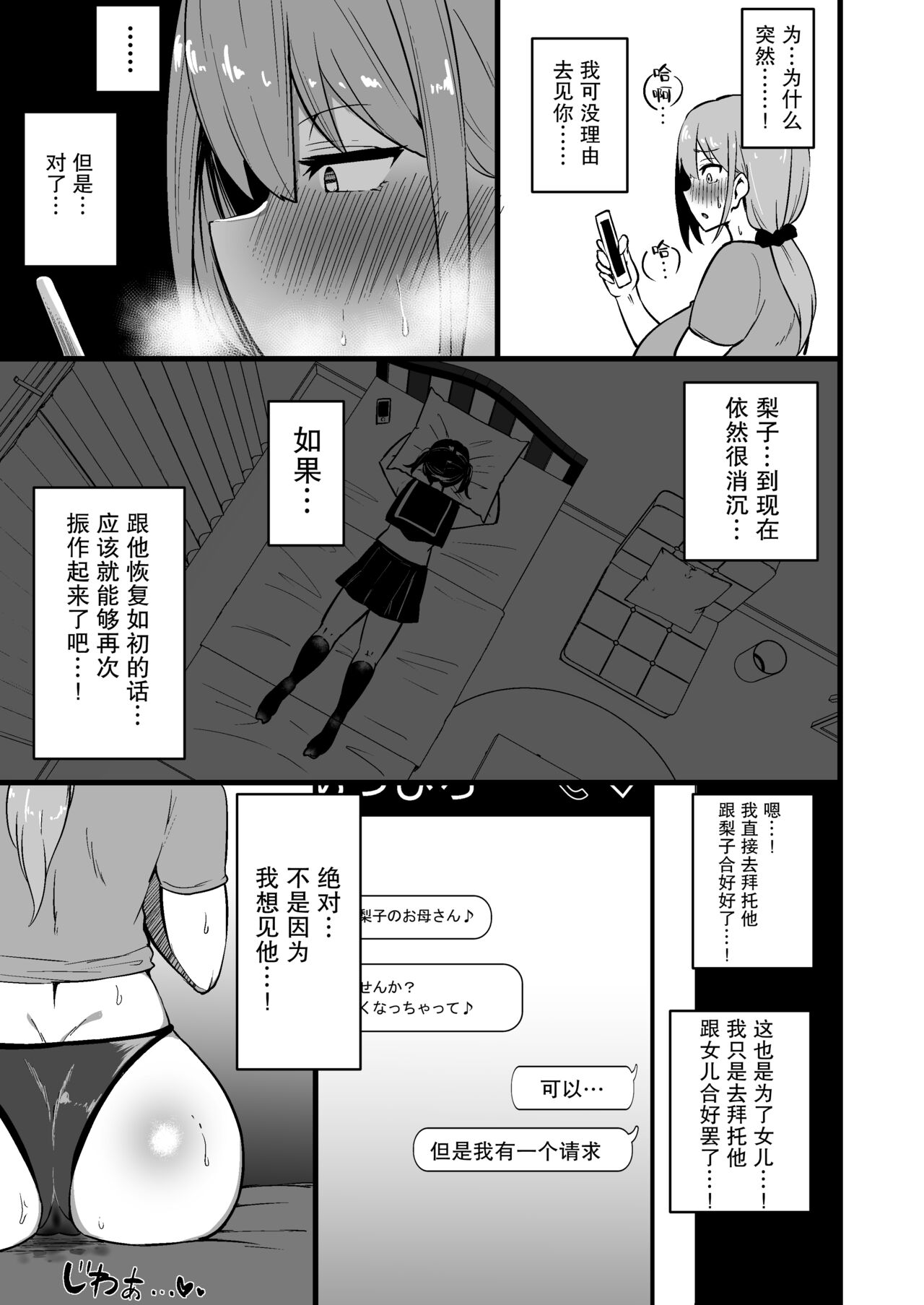 [しのり屋 (しのり)] 娘の彼氏に堕ちるお母さん。 [中国翻訳]