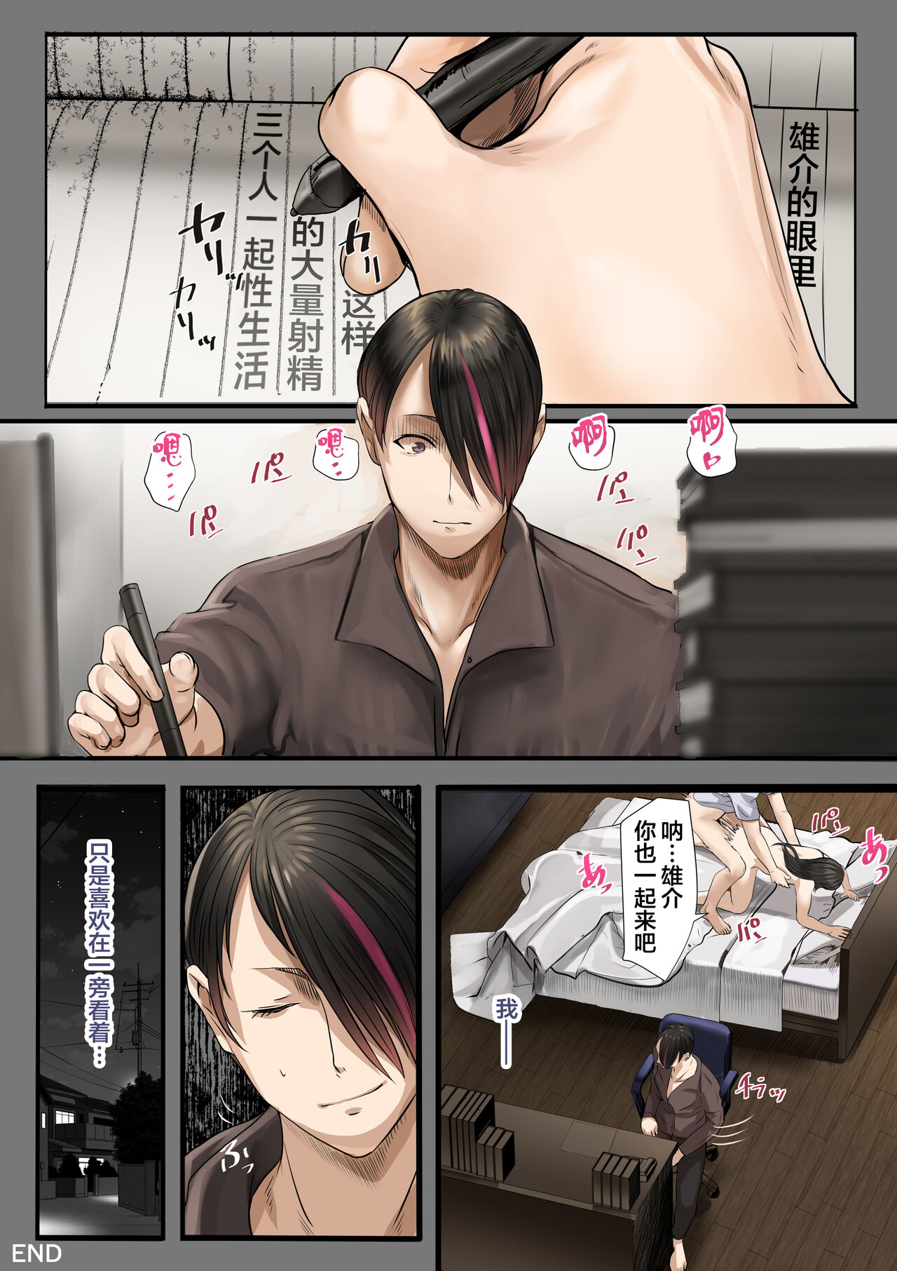 [カルムアトモスフィア (しんや)] 同期の嫁と枕えっちと旦那の浮気 完結編 [中国翻訳]