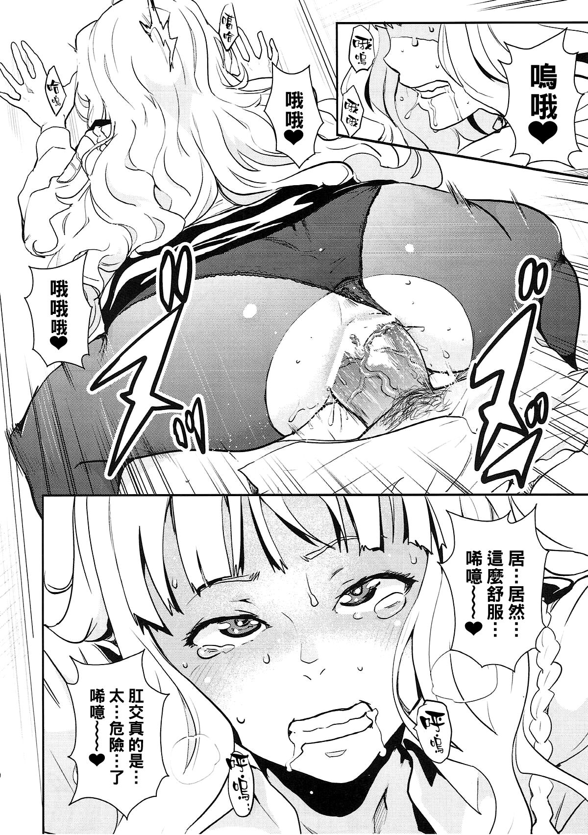 (C83) [マンガスーパー (猫井ミィ)] ポリスストーリー (アイドルマスター) [中国翻訳]