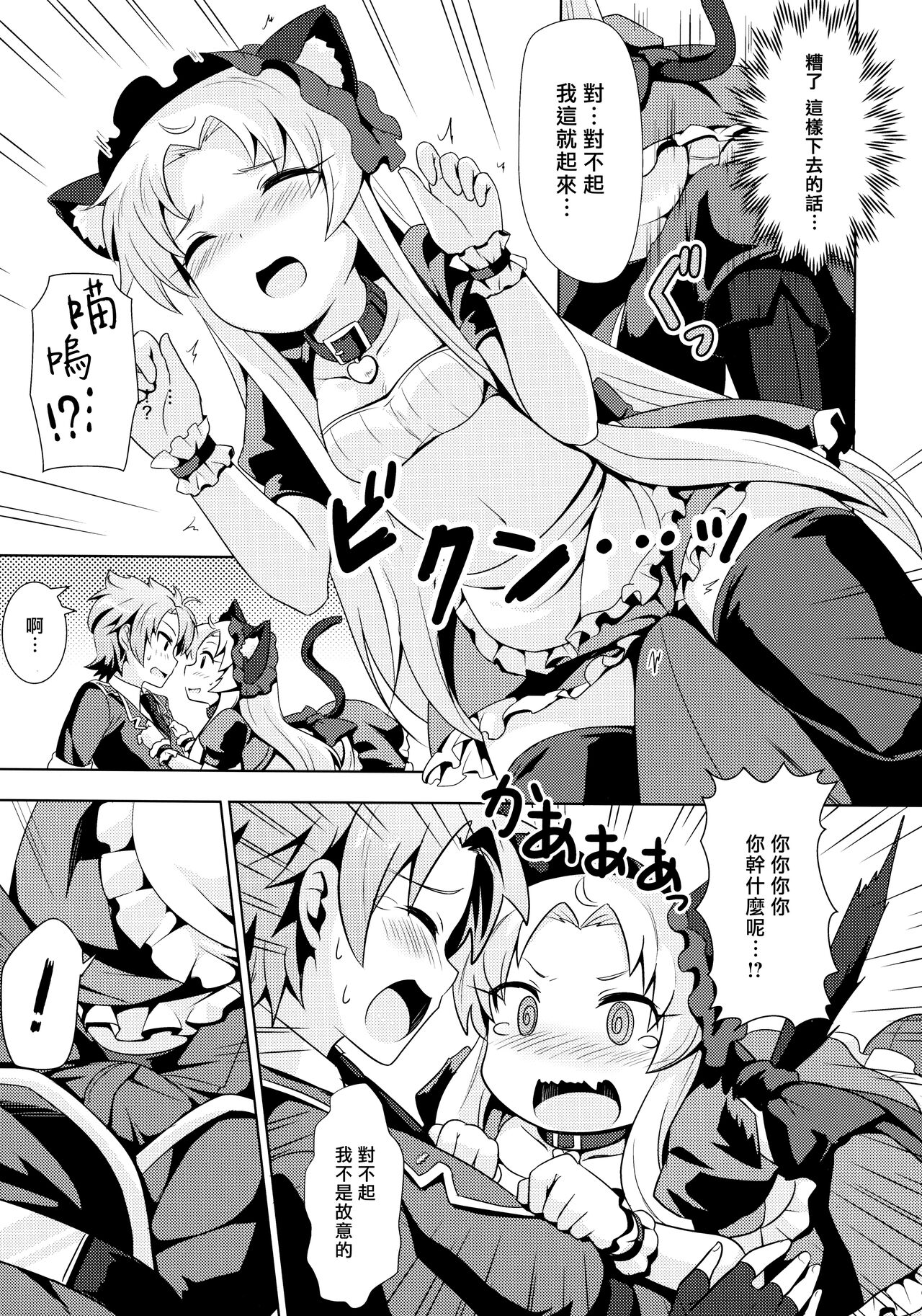 (貢ドル13) [SMYSLE (さんしょう)] ご主人さまと下僕のカンケイ (快盗天使ツインエンジェル) [中国翻訳]