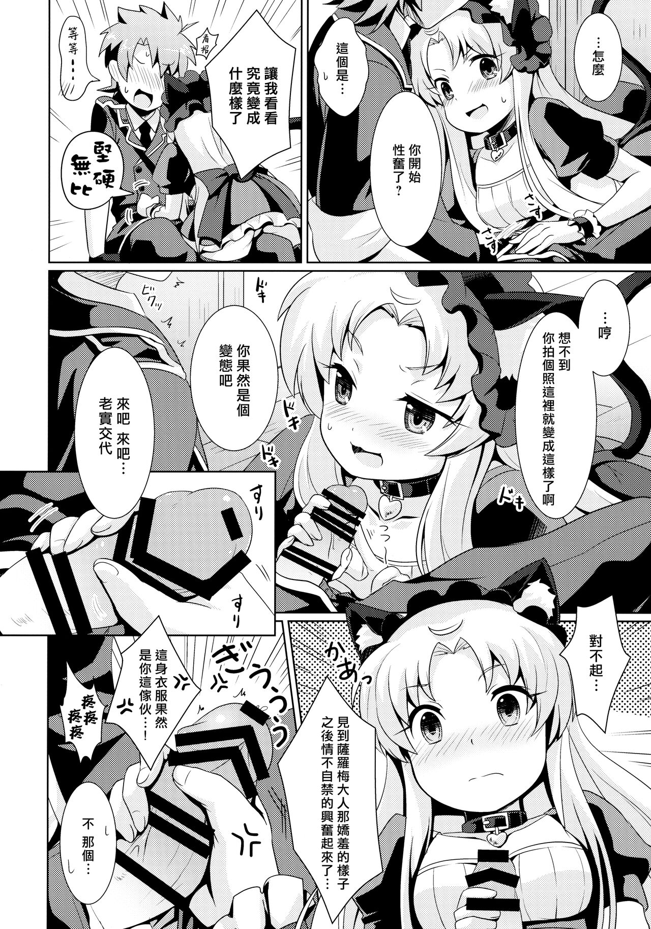 (貢ドル13) [SMYSLE (さんしょう)] ご主人さまと下僕のカンケイ (快盗天使ツインエンジェル) [中国翻訳]