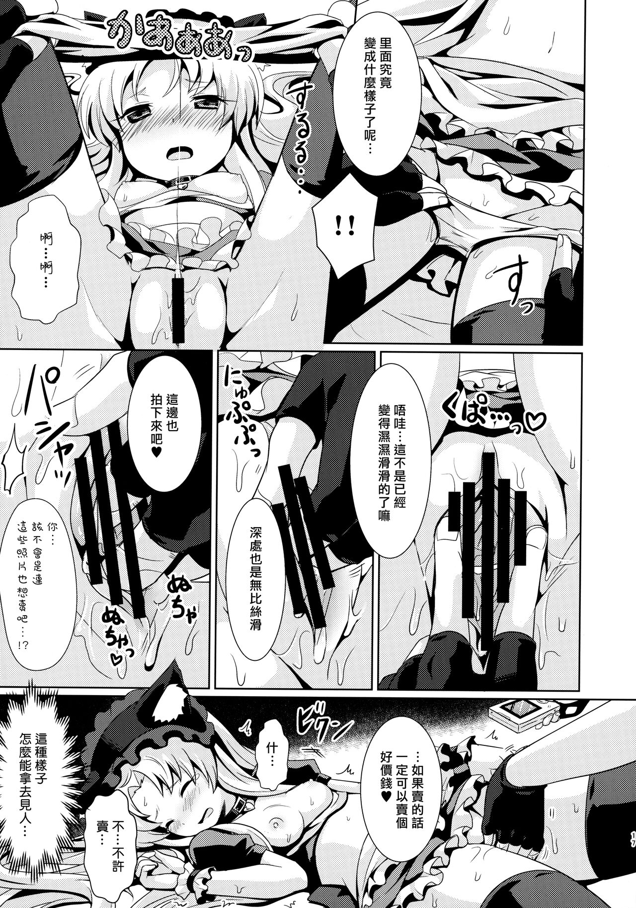 (貢ドル13) [SMYSLE (さんしょう)] ご主人さまと下僕のカンケイ (快盗天使ツインエンジェル) [中国翻訳]