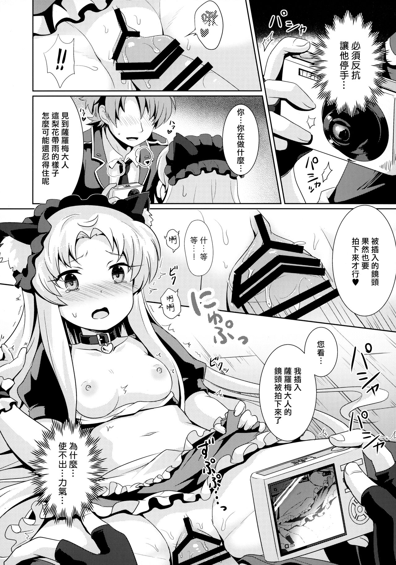 (貢ドル13) [SMYSLE (さんしょう)] ご主人さまと下僕のカンケイ (快盗天使ツインエンジェル) [中国翻訳]