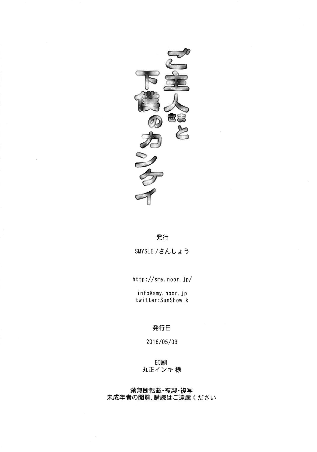 (貢ドル13) [SMYSLE (さんしょう)] ご主人さまと下僕のカンケイ (快盗天使ツインエンジェル) [中国翻訳]