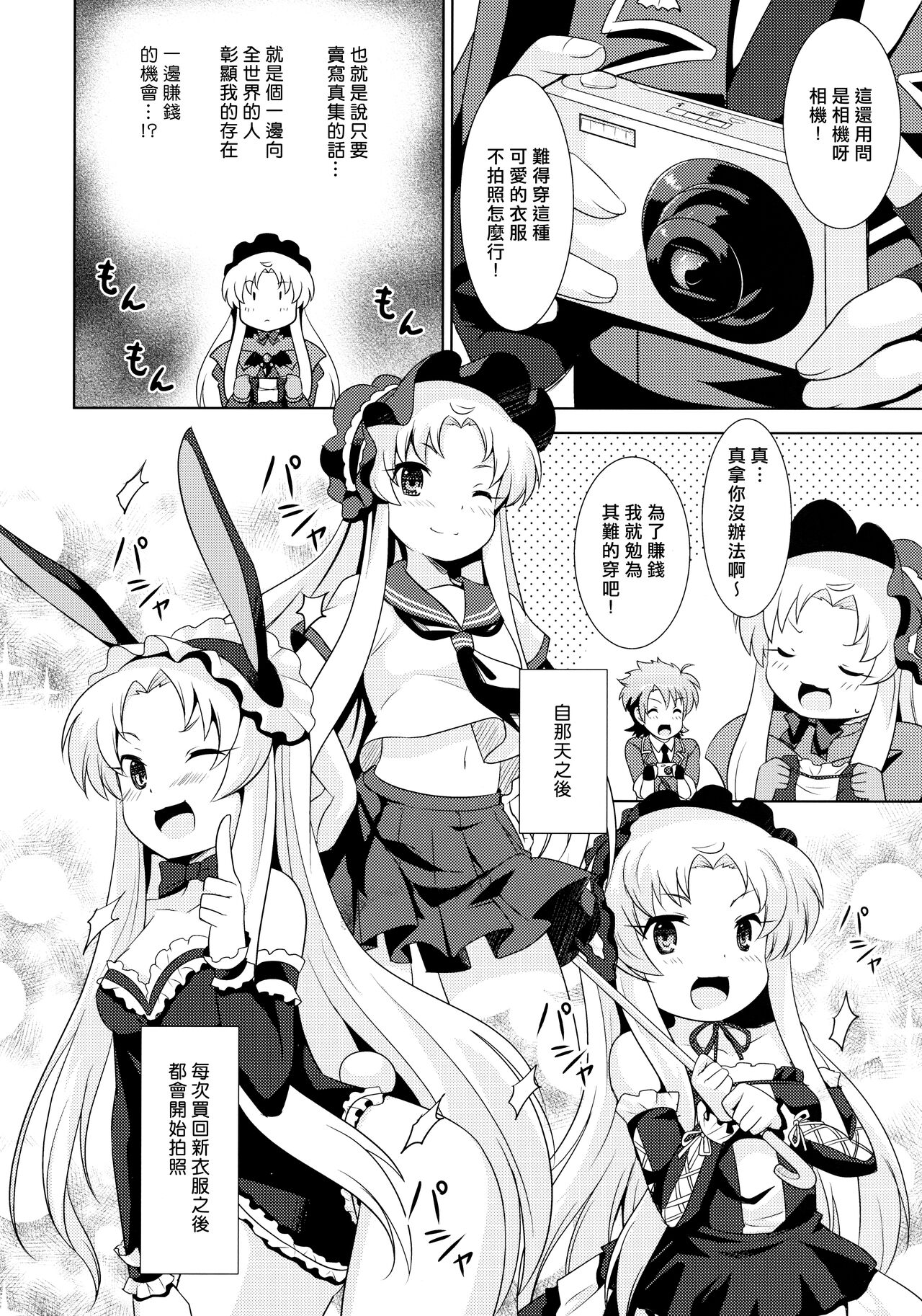 (貢ドル13) [SMYSLE (さんしょう)] ご主人さまと下僕のカンケイ (快盗天使ツインエンジェル) [中国翻訳]