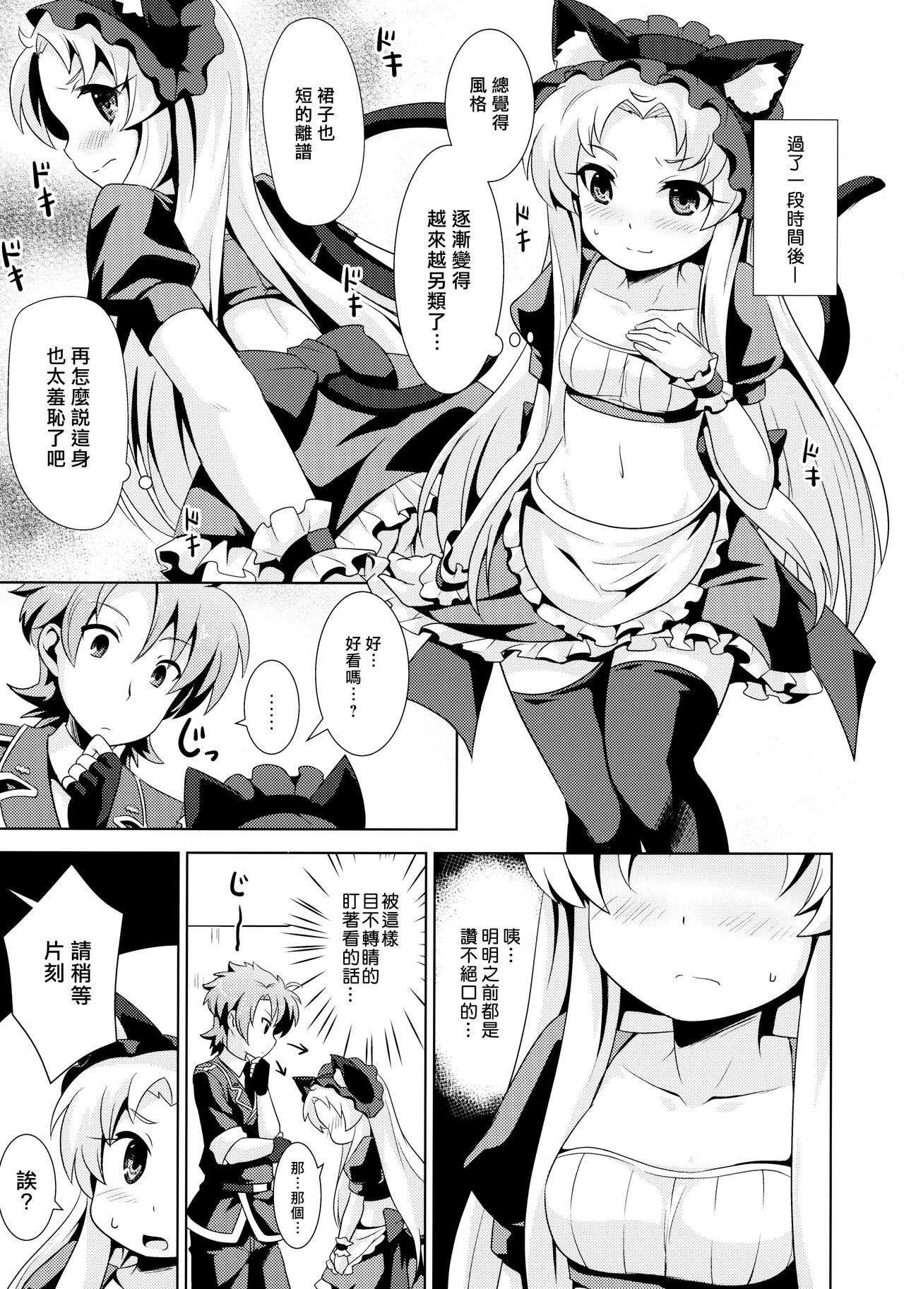 (貢ドル13) [SMYSLE (さんしょう)] ご主人さまと下僕のカンケイ (快盗天使ツインエンジェル) [中国翻訳]