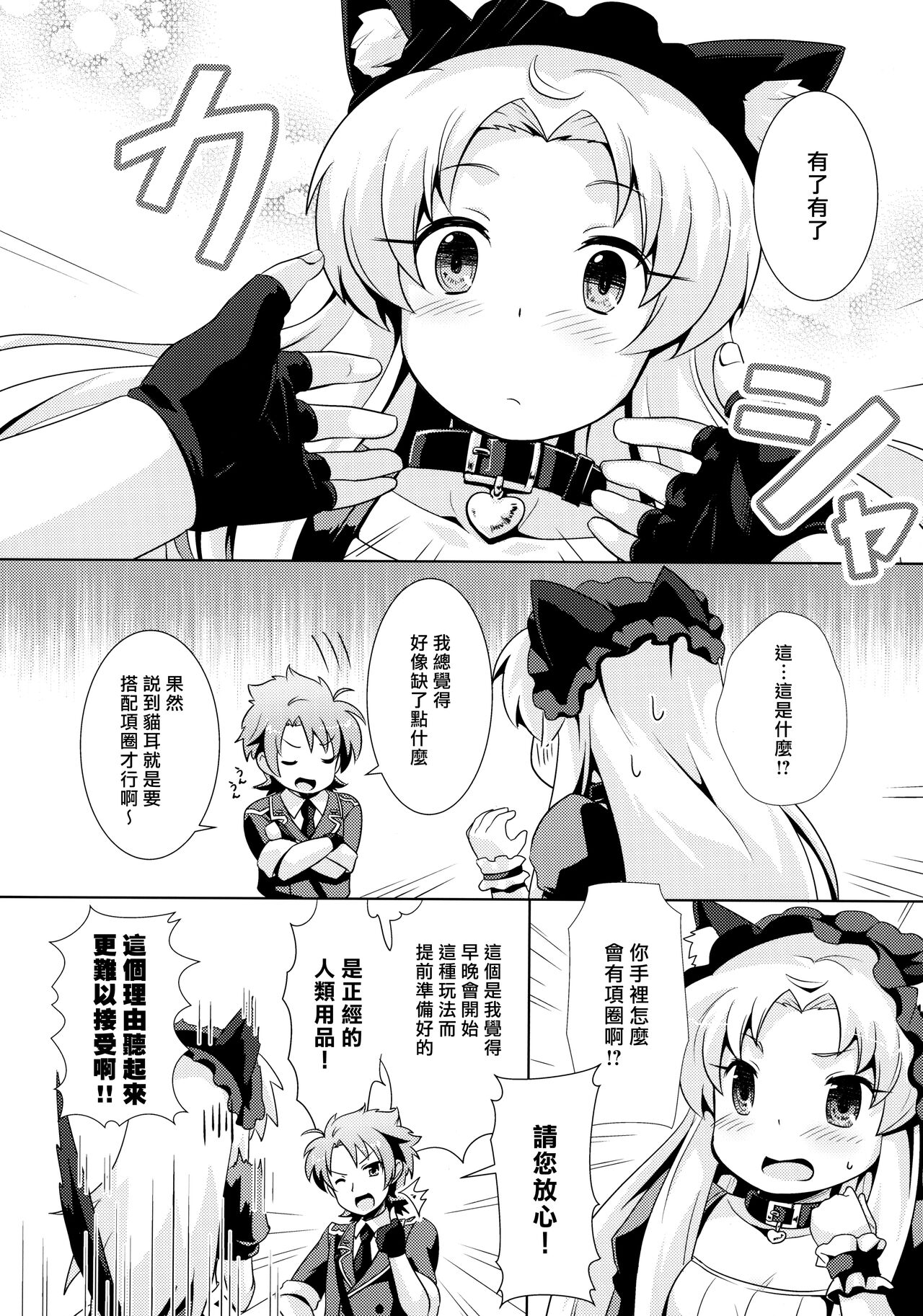 (貢ドル13) [SMYSLE (さんしょう)] ご主人さまと下僕のカンケイ (快盗天使ツインエンジェル) [中国翻訳]