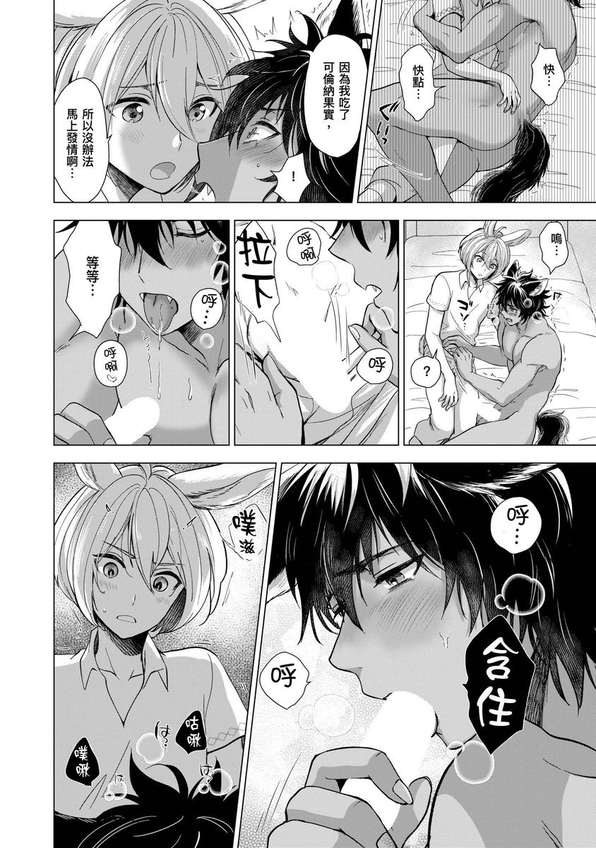 [歩久野トロイ)] 僕で満たして 第1~5話 [中国翻訳]
