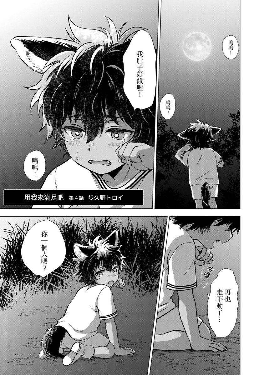 [歩久野トロイ)] 僕で満たして 第1~5話 [中国翻訳]