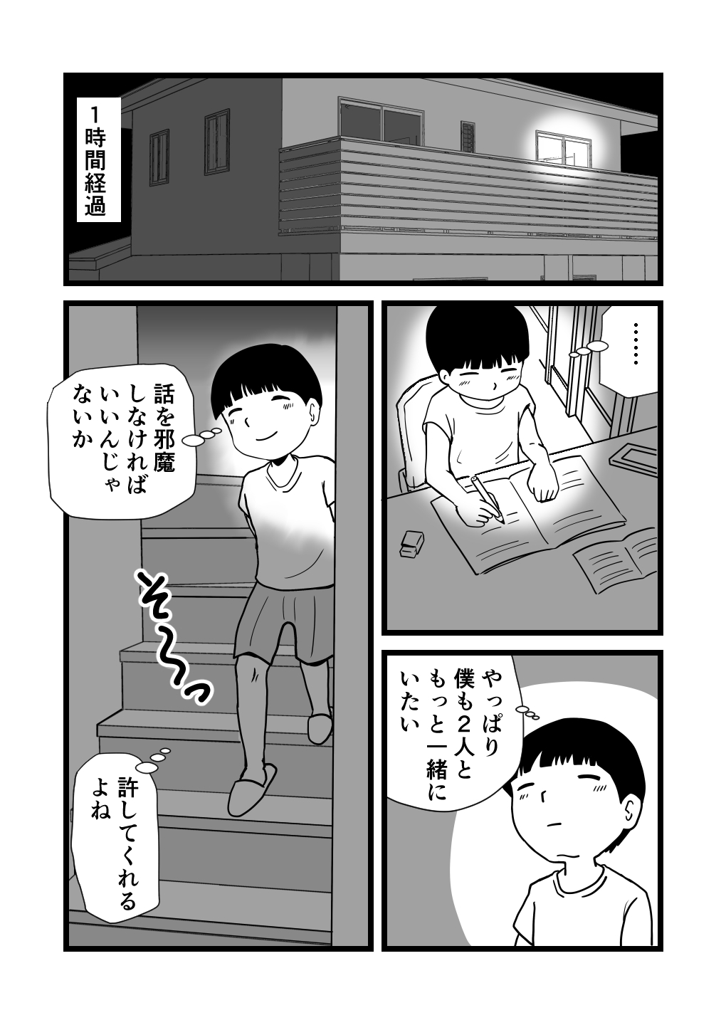 [桃尻ハッスル堂] ママとあゆみさんに搾り取られる息子の話