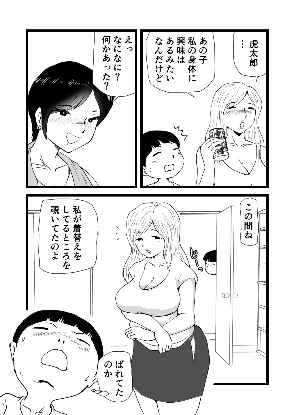 [桃尻ハッスル堂] ママとあゆみさんに搾り取られる息子の話