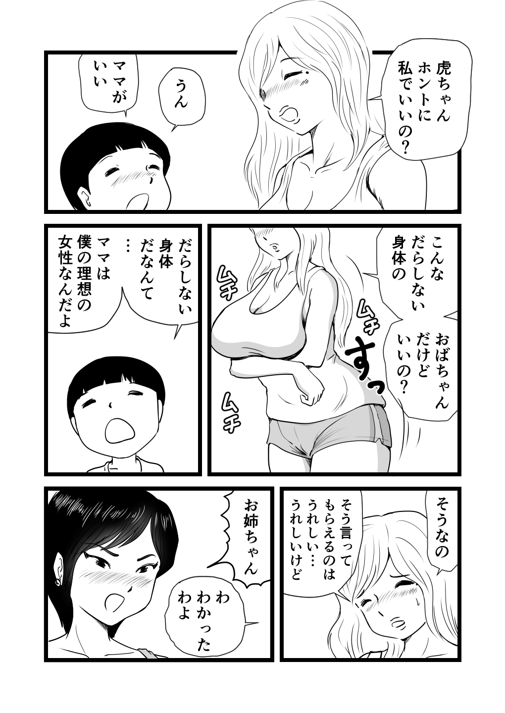 [桃尻ハッスル堂] ママとあゆみさんに搾り取られる息子の話