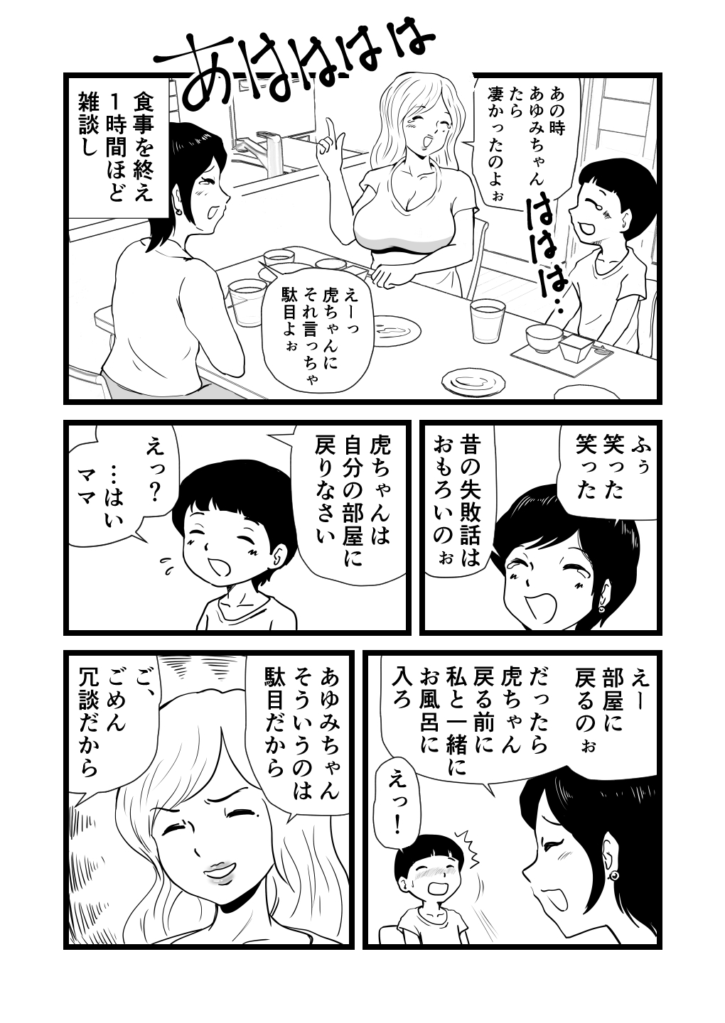 [桃尻ハッスル堂] ママとあゆみさんに搾り取られる息子の話