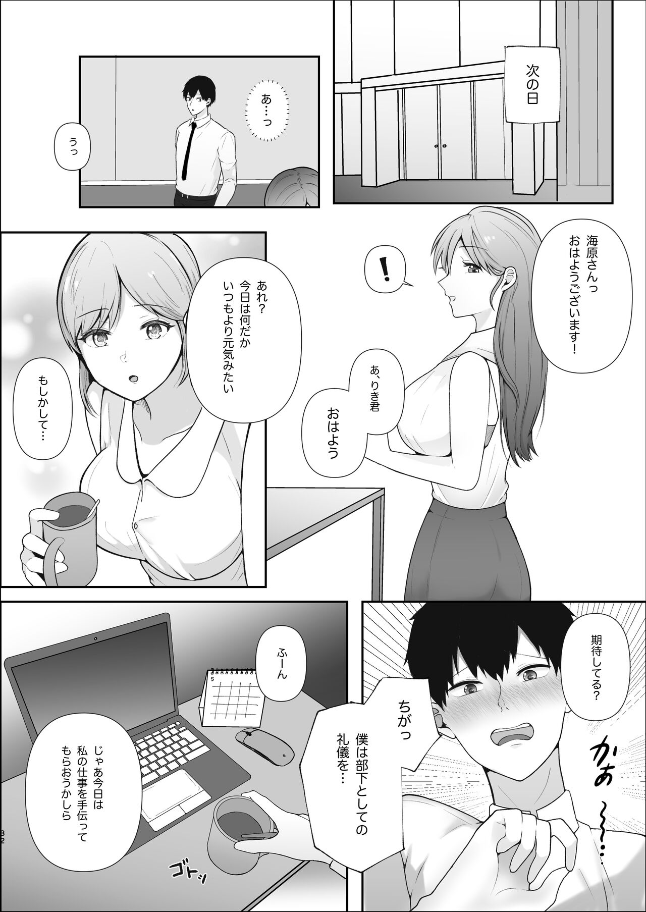 [スターリングちゃん] 厳しい女上司のペットになった僕