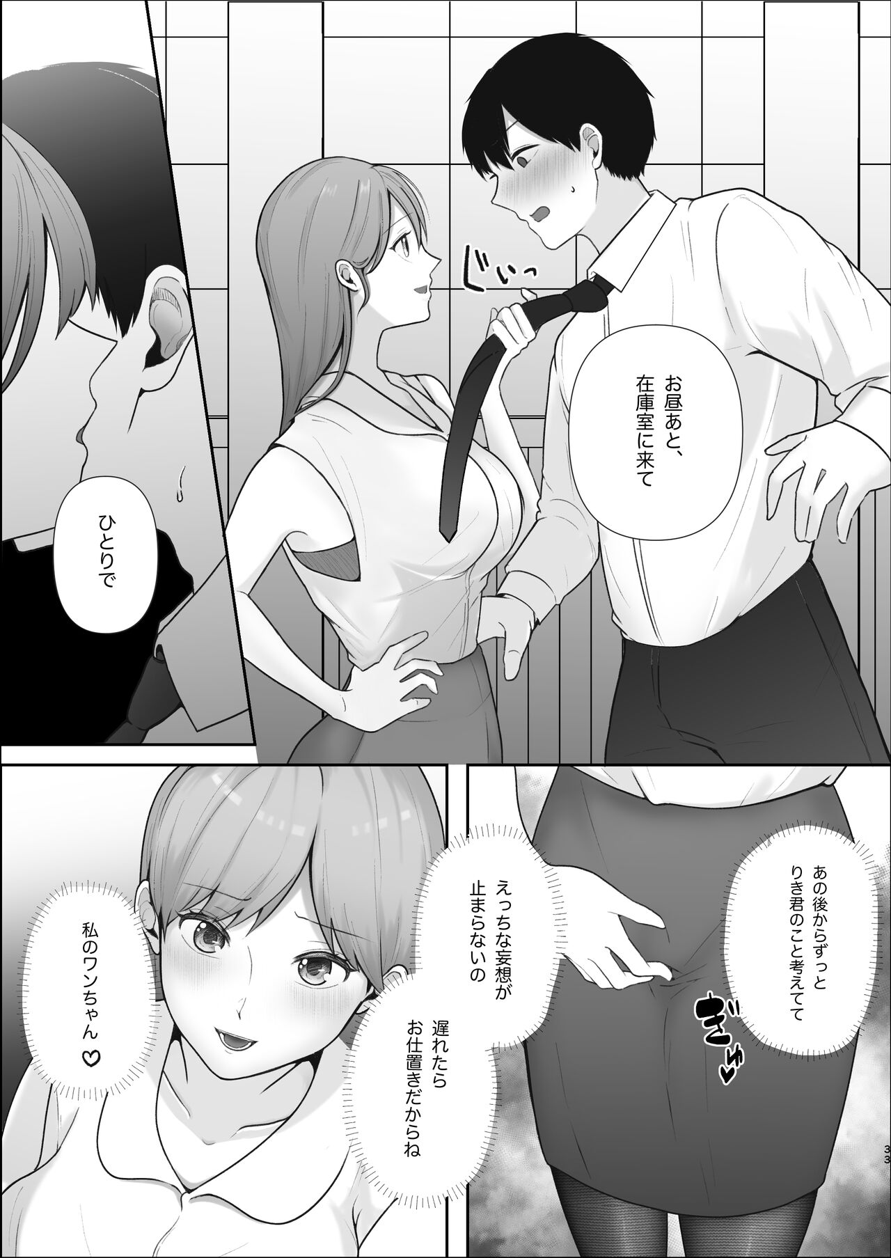 [スターリングちゃん] 厳しい女上司のペットになった僕