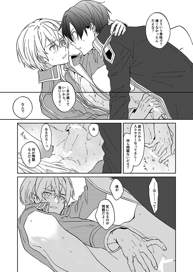 [第六区焙煎所 (こひる豆)] タイムラプス (ソードアート・オンライン) [DL版]