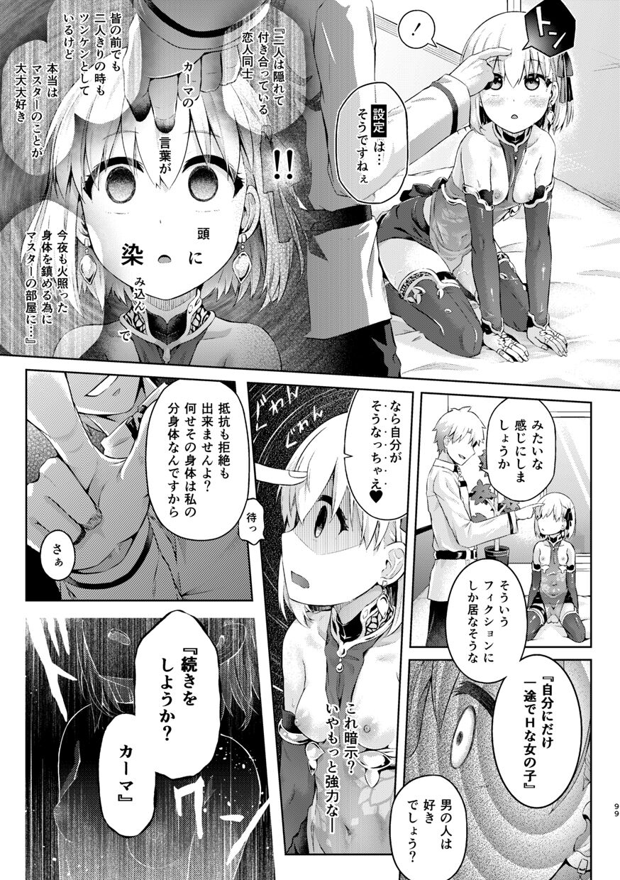 [ジンギスカンの玉葱は俺の嫁 (谷口さん)] 君になる 総集編 (Fate/Grand Order) [DL版]