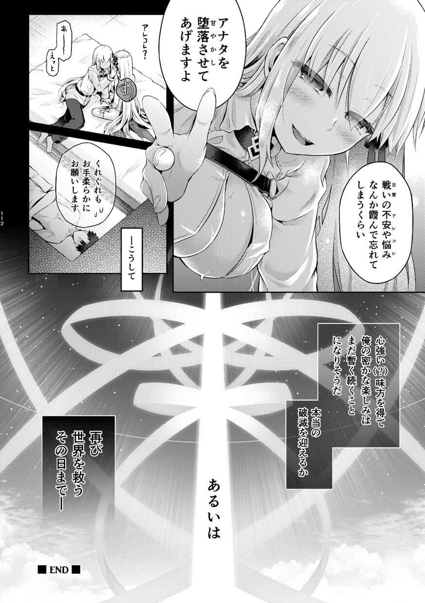 [ジンギスカンの玉葱は俺の嫁 (谷口さん)] 君になる 総集編 (Fate/Grand Order) [DL版]
