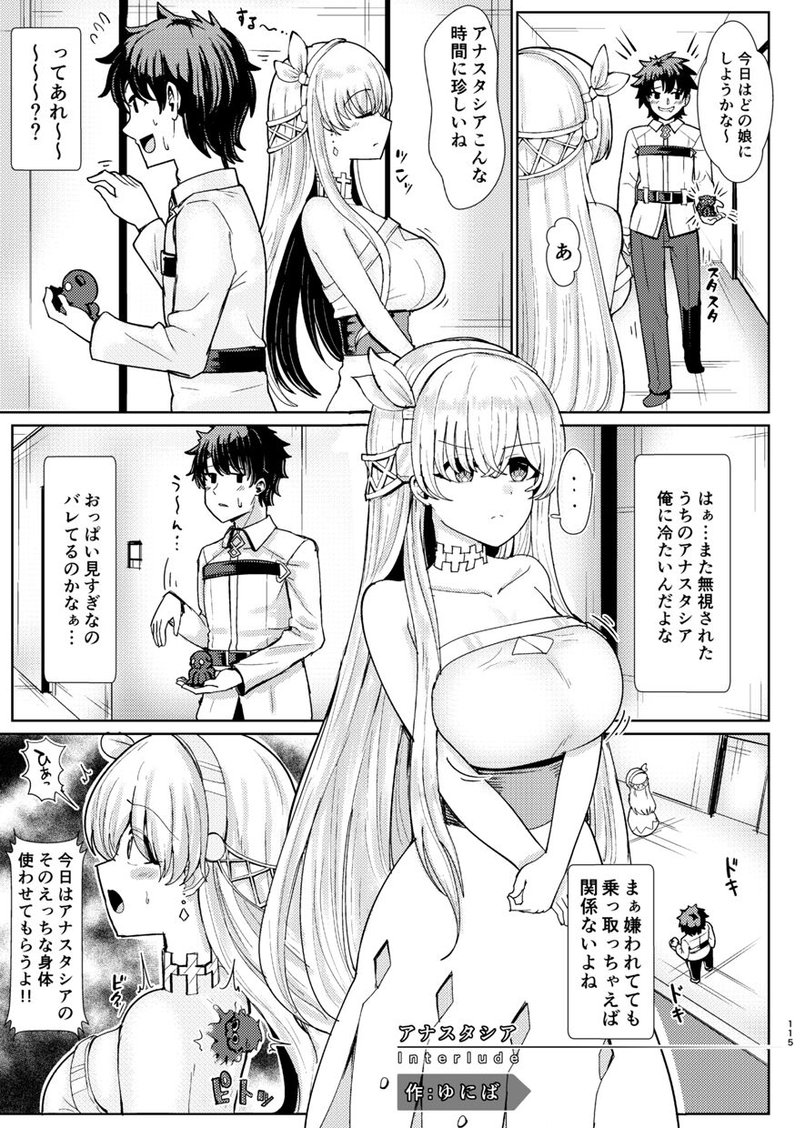 [ジンギスカンの玉葱は俺の嫁 (谷口さん)] 君になる 総集編 (Fate/Grand Order) [DL版]