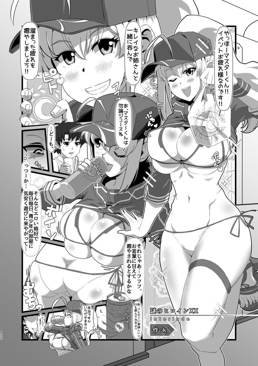 [ジンギスカンの玉葱は俺の嫁 (谷口さん)] 君になる 総集編 (Fate/Grand Order) [DL版]