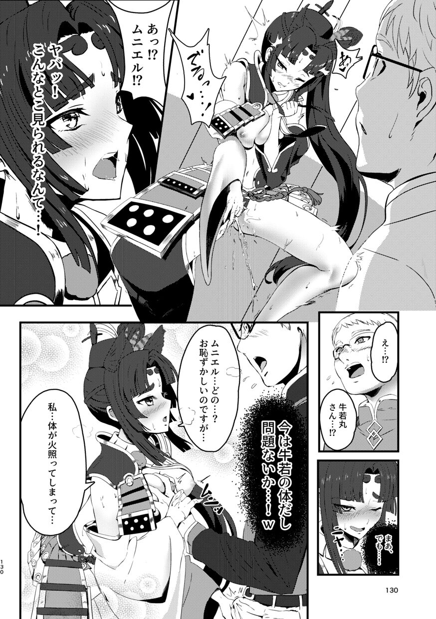 [ジンギスカンの玉葱は俺の嫁 (谷口さん)] 君になる 総集編 (Fate/Grand Order) [DL版]