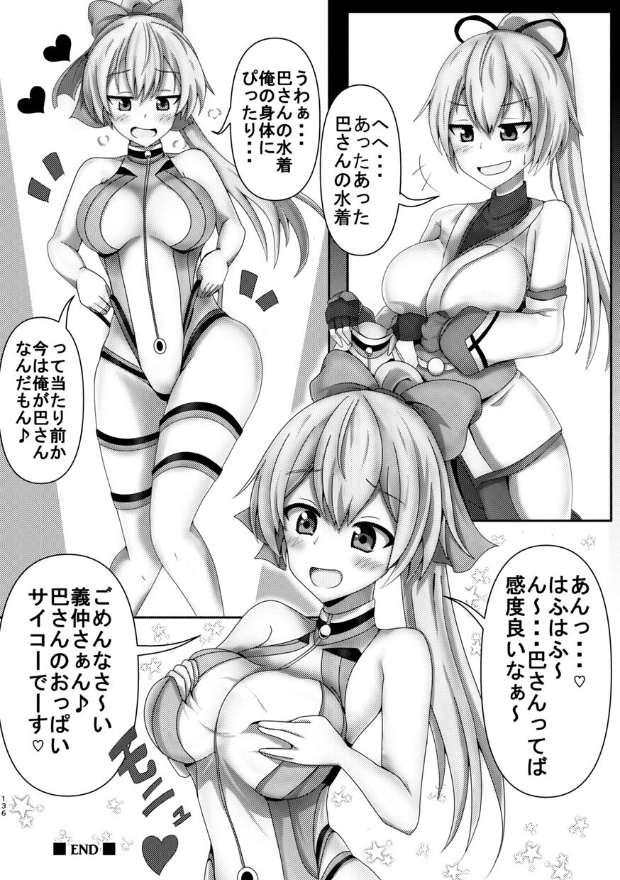 [ジンギスカンの玉葱は俺の嫁 (谷口さん)] 君になる 総集編 (Fate/Grand Order) [DL版]