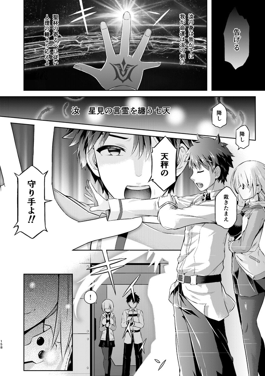[ジンギスカンの玉葱は俺の嫁 (谷口さん)] 君になる 総集編 (Fate/Grand Order) [DL版]