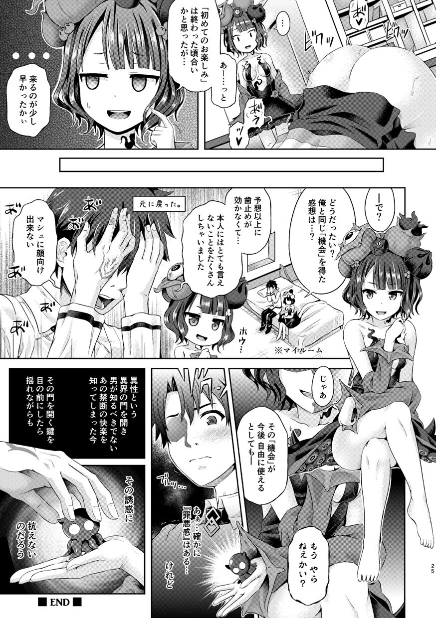 [ジンギスカンの玉葱は俺の嫁 (谷口さん)] 君になる 総集編 (Fate/Grand Order) [DL版]