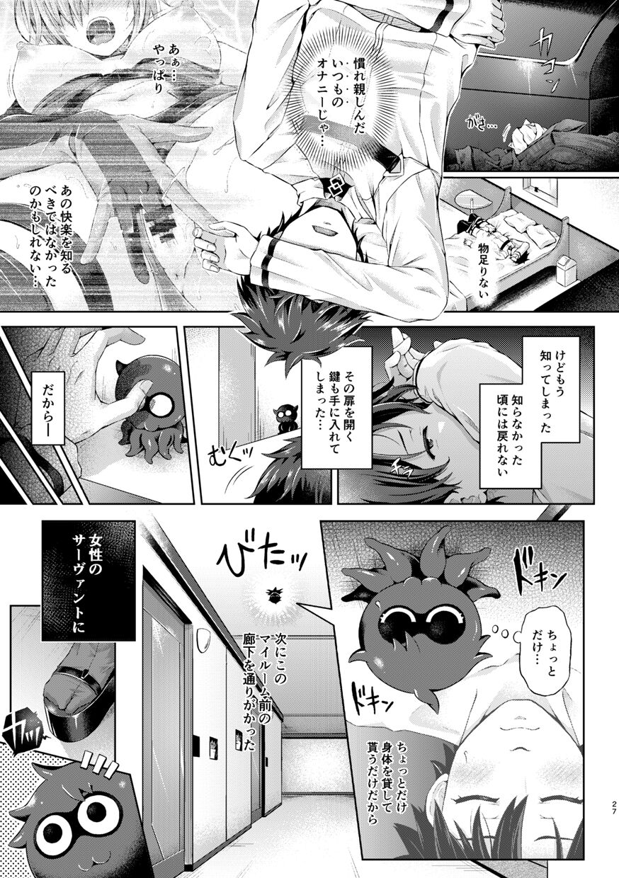 [ジンギスカンの玉葱は俺の嫁 (谷口さん)] 君になる 総集編 (Fate/Grand Order) [DL版]